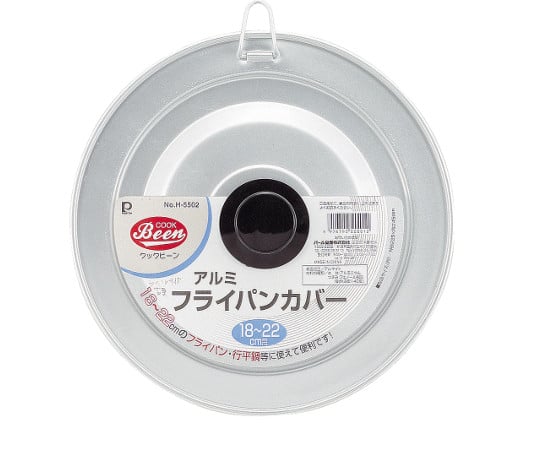 クックビーン　アルミフライパンカバー　18～22cm用　H-5502